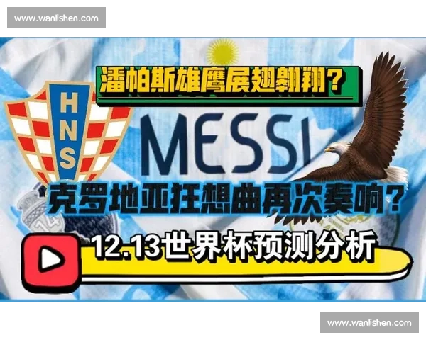 潘帕斯雄鹰展翅!2026世界杯比分预测的阿根廷狂潮